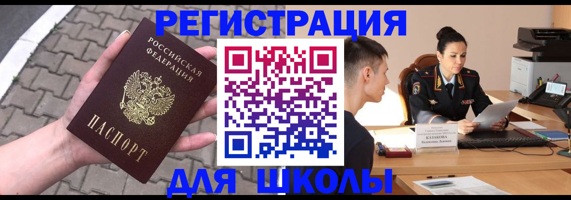 временная прописка в Змеиногорске