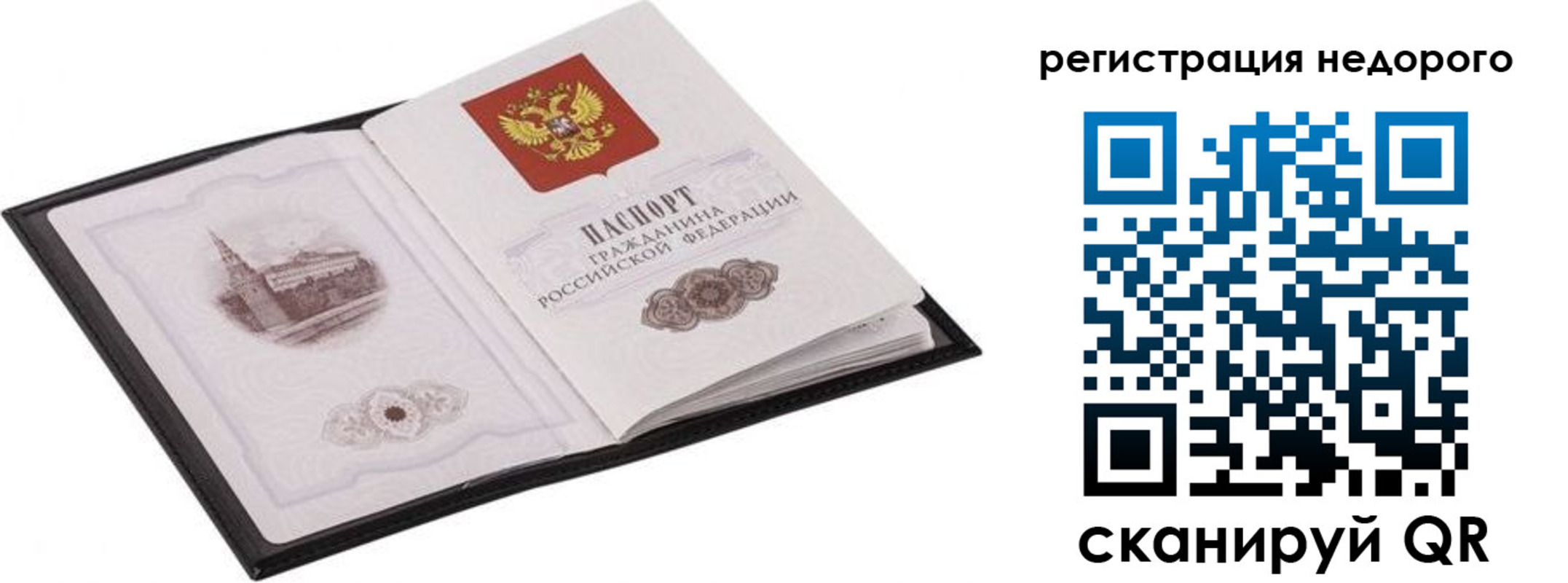 прописка штамп в Змеиногорске