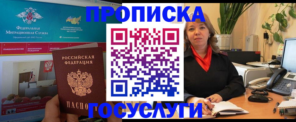 временная регистрация недорого в Змеиногорске
