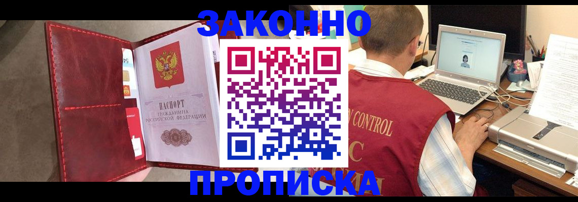 прописка паспорт в Змеиногорске