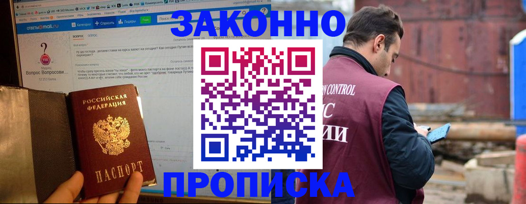 временная регистрация в квартире в Змеиногорске