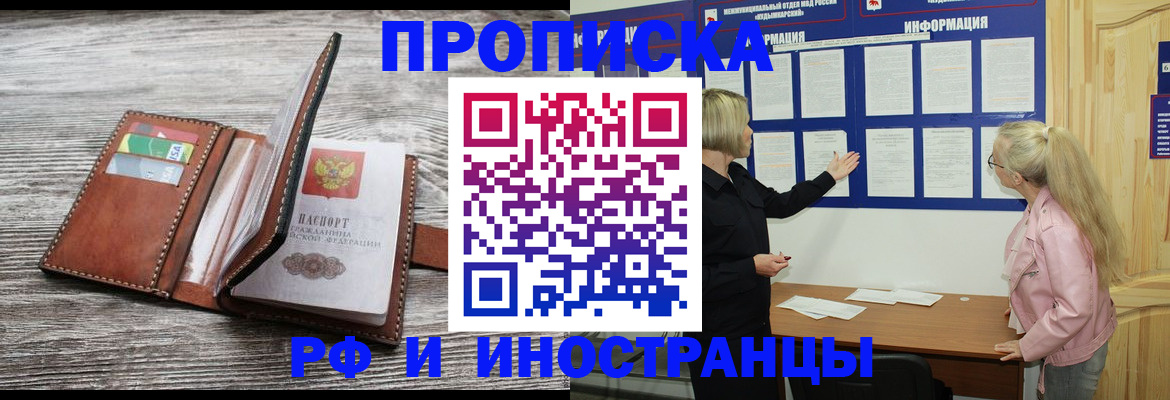 временная регистрация адрес в Змеиногорске