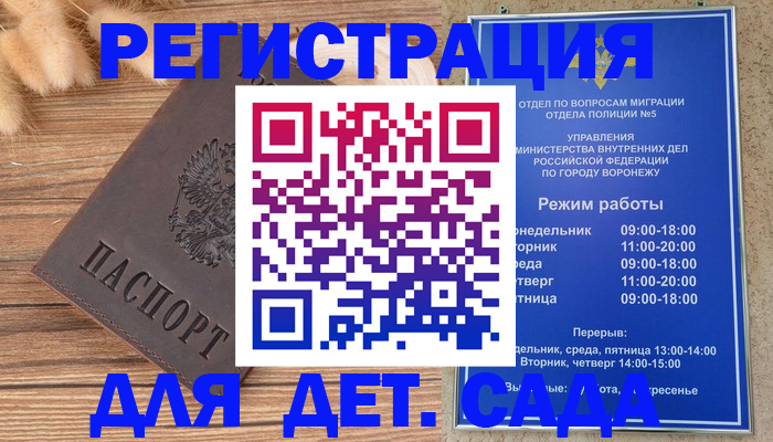 прописка гарантия в Змеиногорске