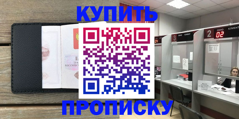 прописка для военкомата в Змеиногорске